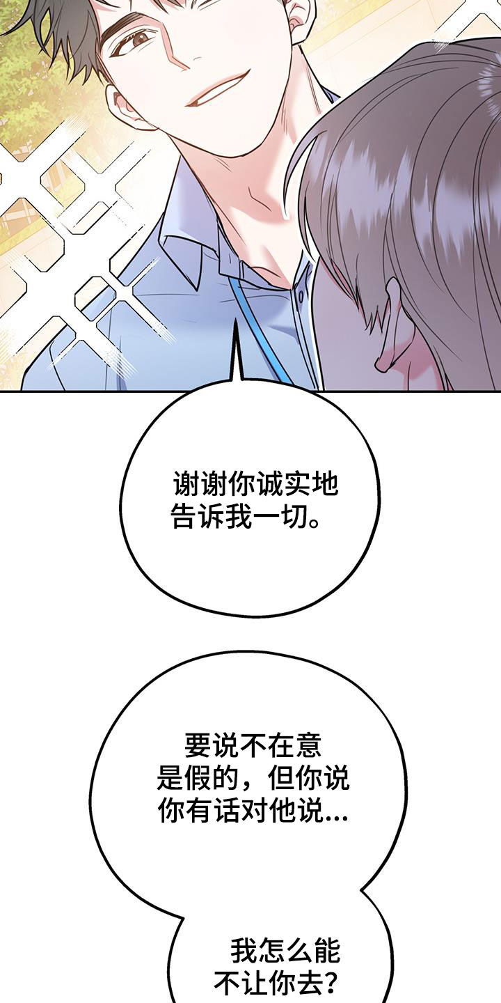 第85章：【第二季】偷偷跟踪28