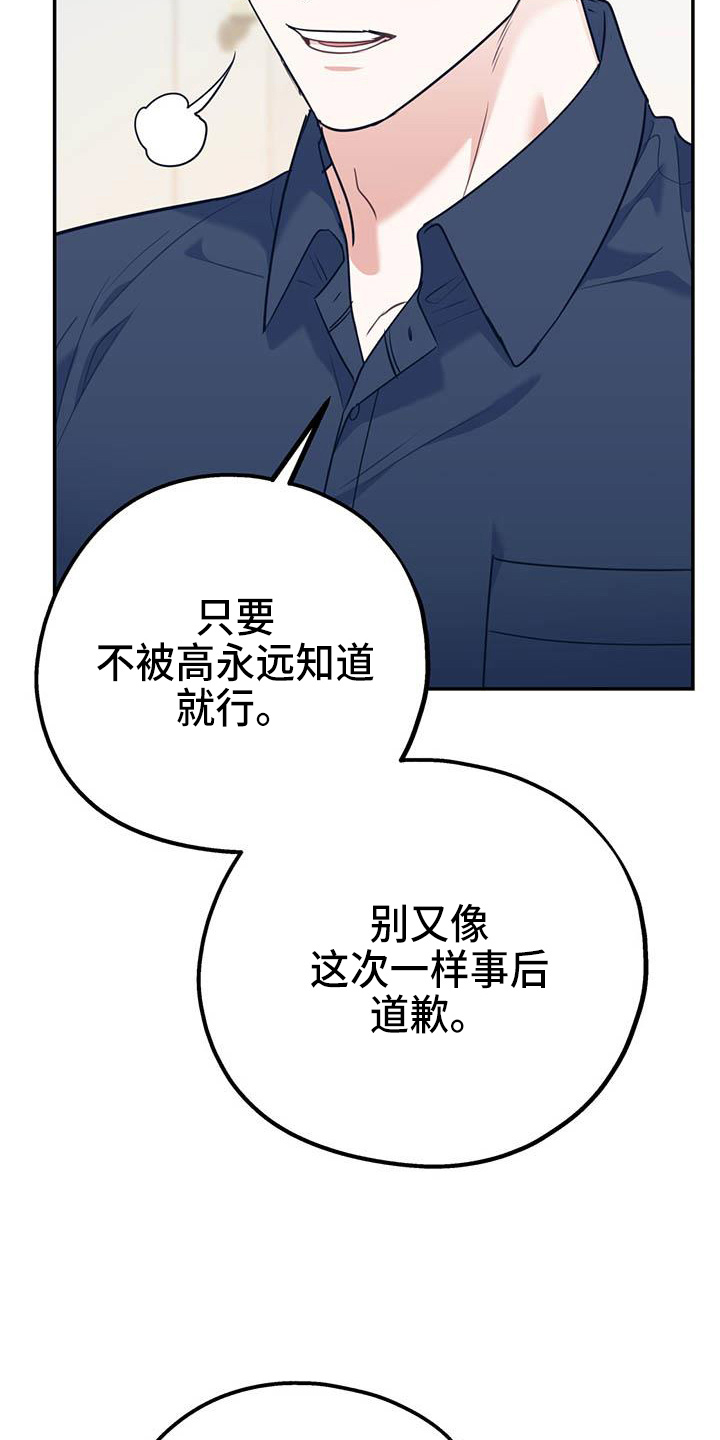 第76章：【第二季】对不起26