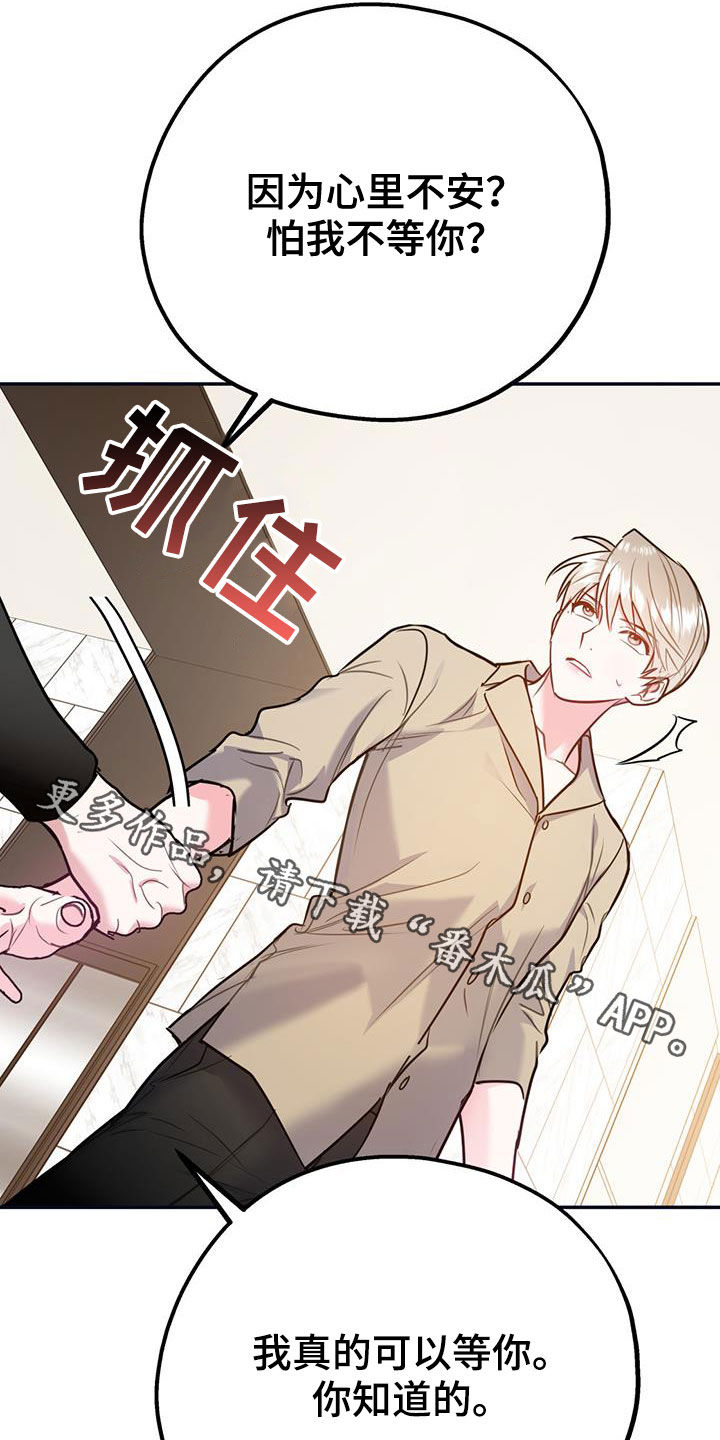 第100章：【第二季】我可以等你31