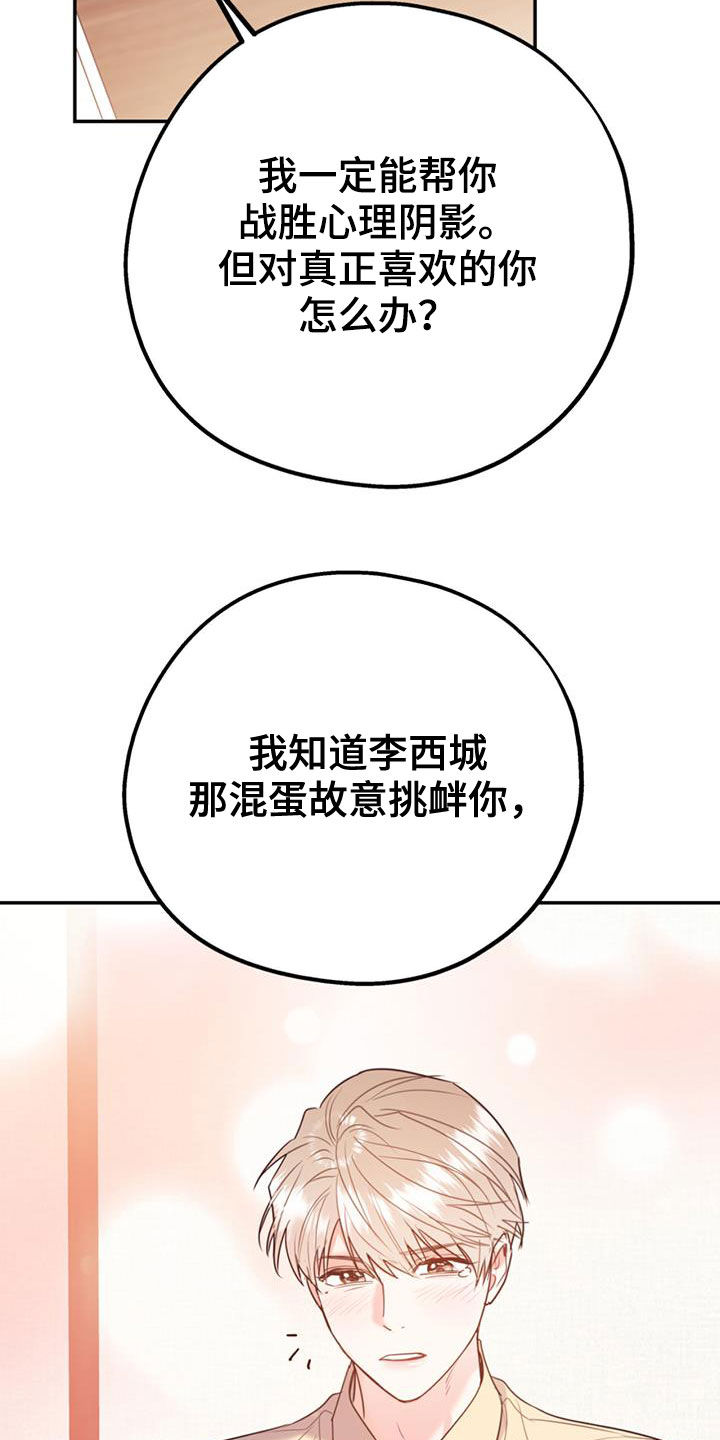 第103章：【第二季】真晦气12