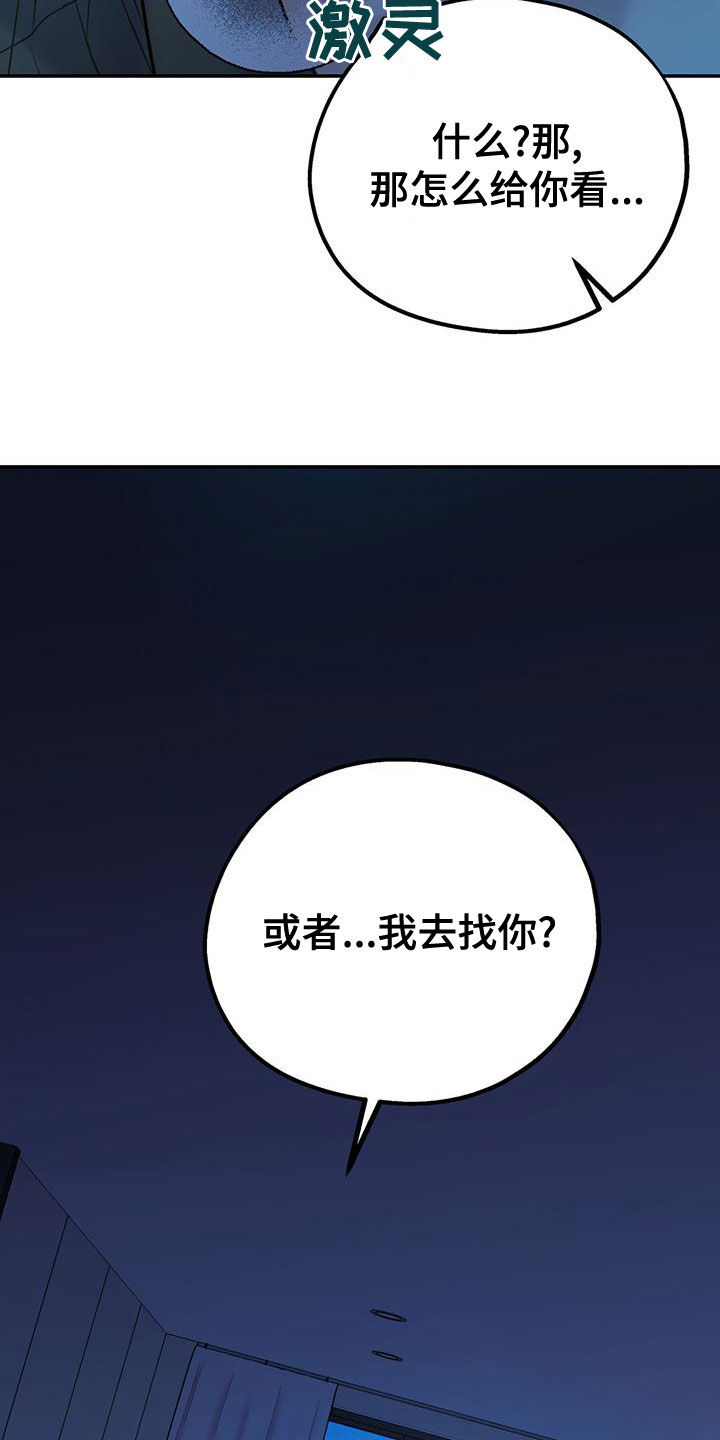 第113章：【第二季】我去找你？36