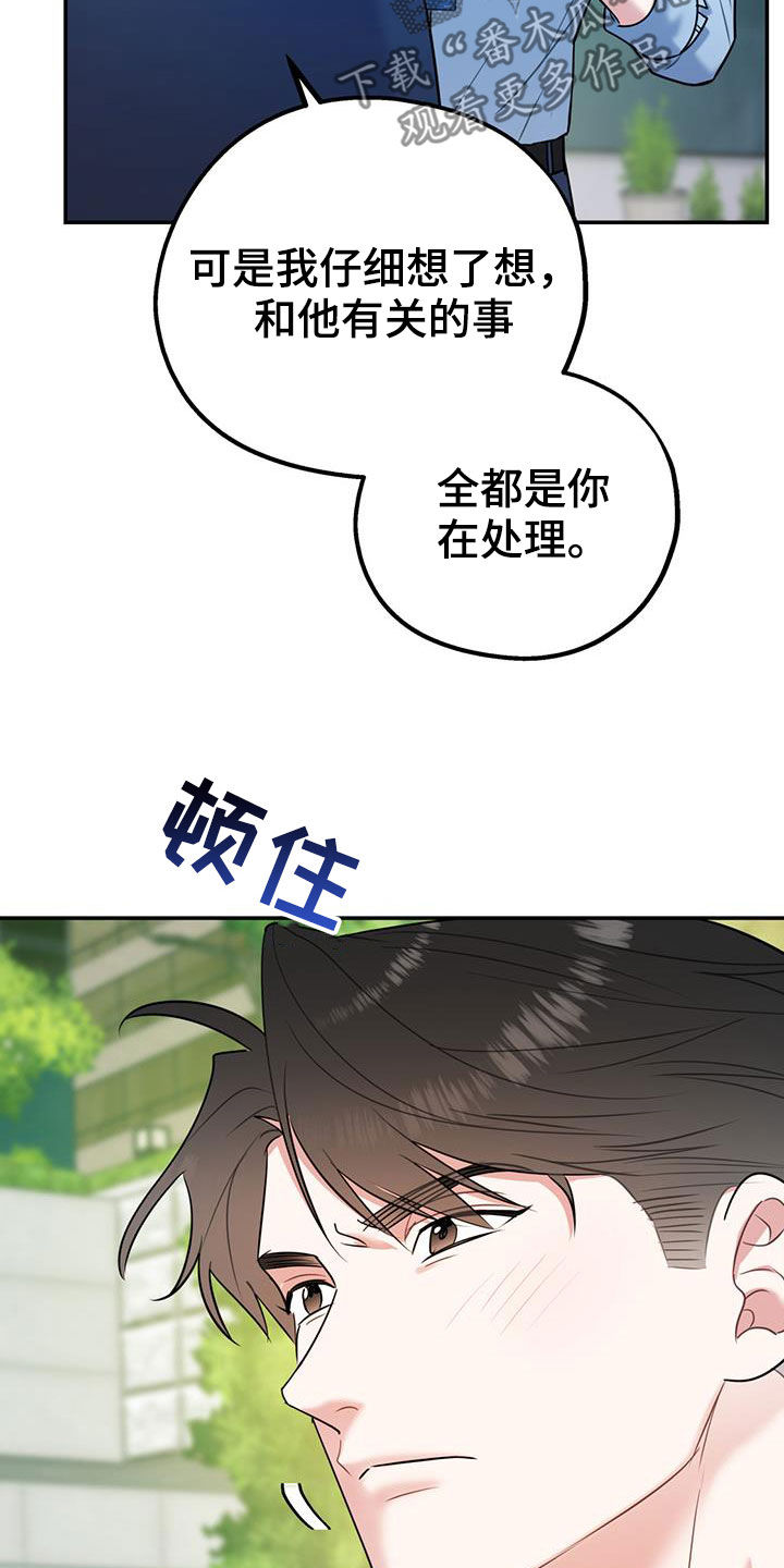 第85章：【第二季】偷偷跟踪12