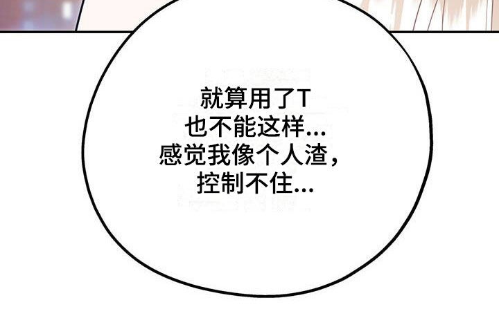 第82章：【第二季】像个人渣29