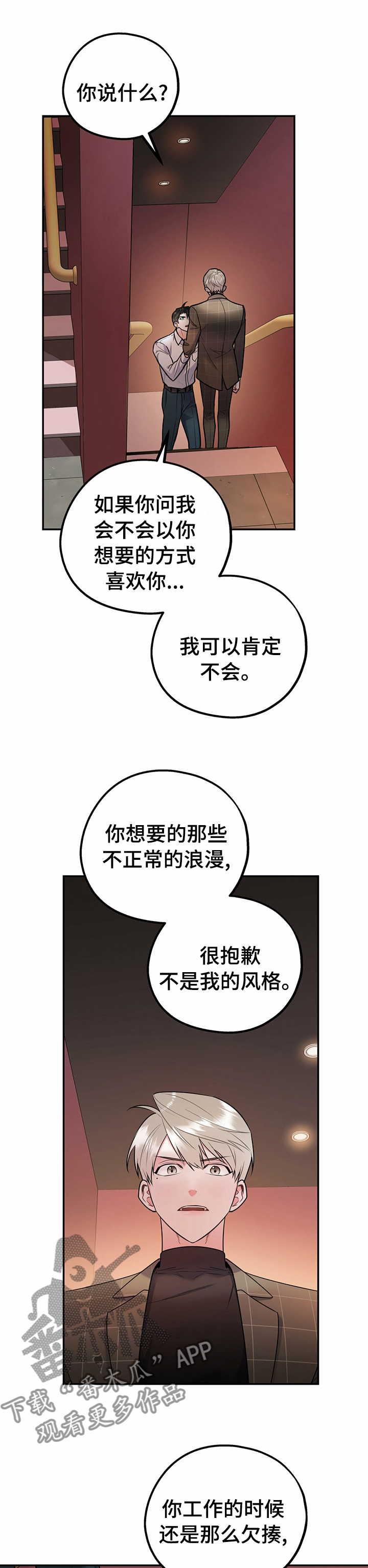 第62章：【完结】和我在一起4