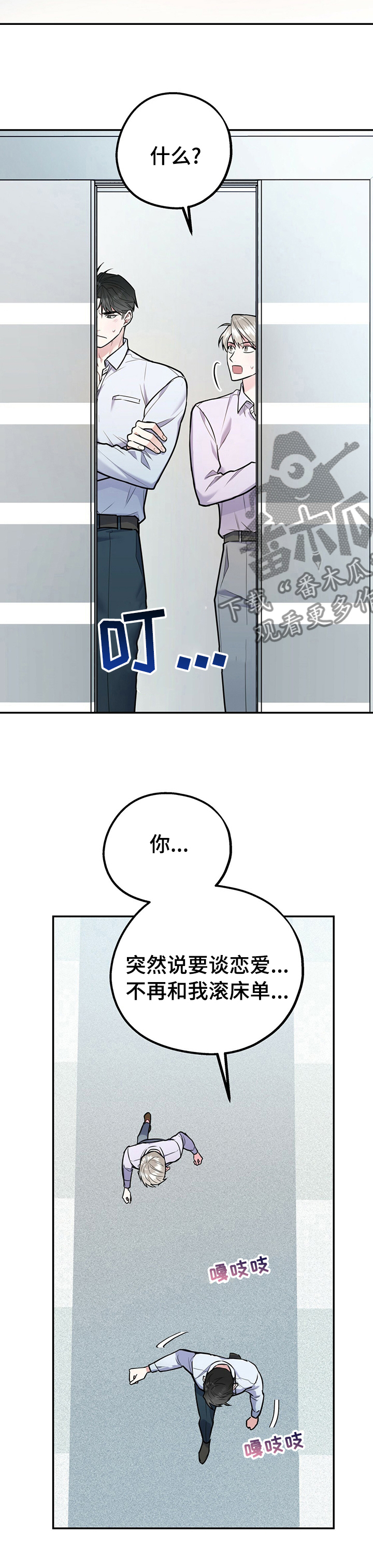 第57章：今天和我玩4