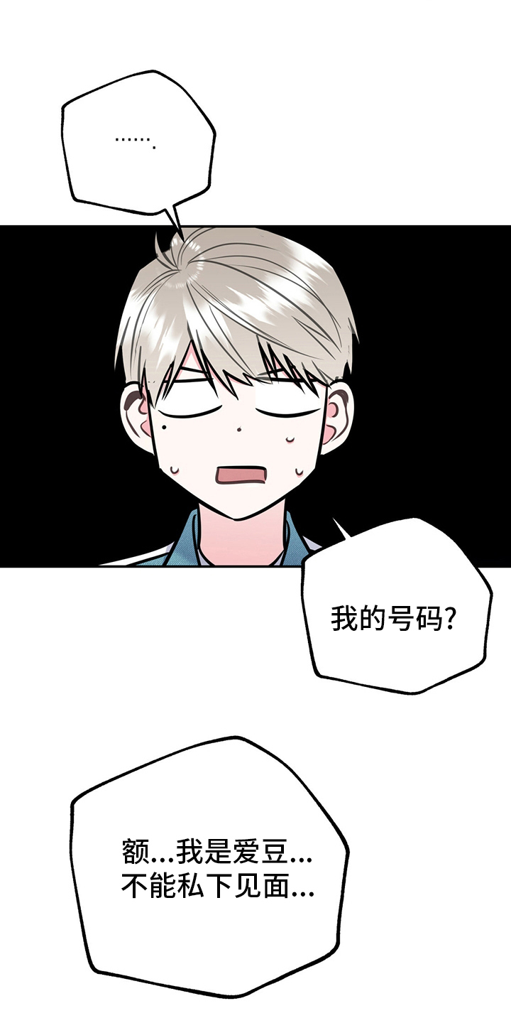 第64章：【第一季番外】号码17