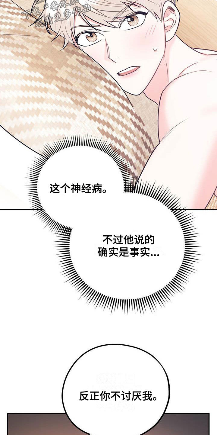 第82章：【第二季】像个人渣13