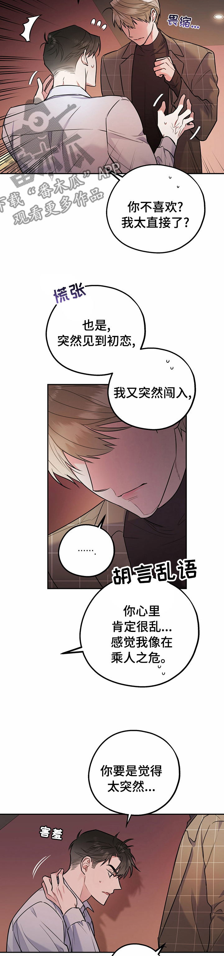 第62章：【完结】和我在一起9