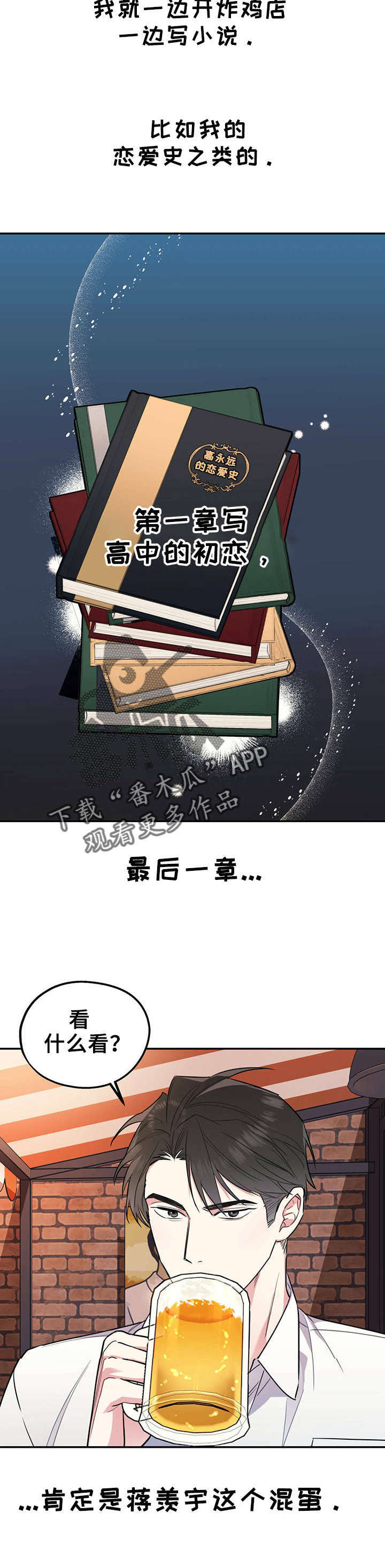 第29章：喜欢不是罪5