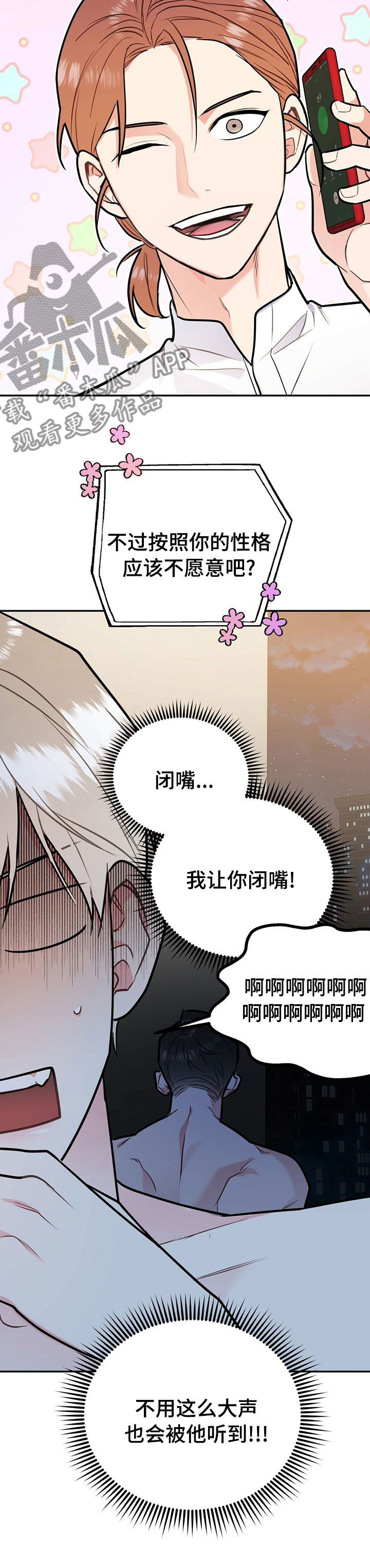 第51章：明明不喜欢4