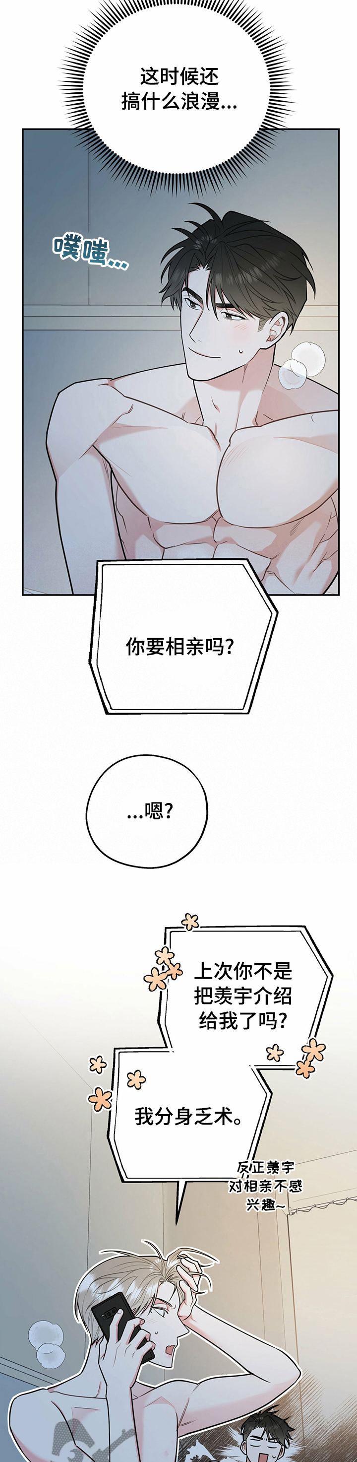 第50章：相亲7