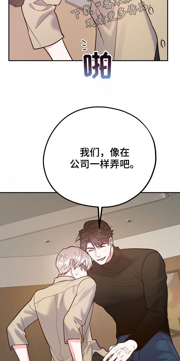 第99章：【第二季】像在公司一样14