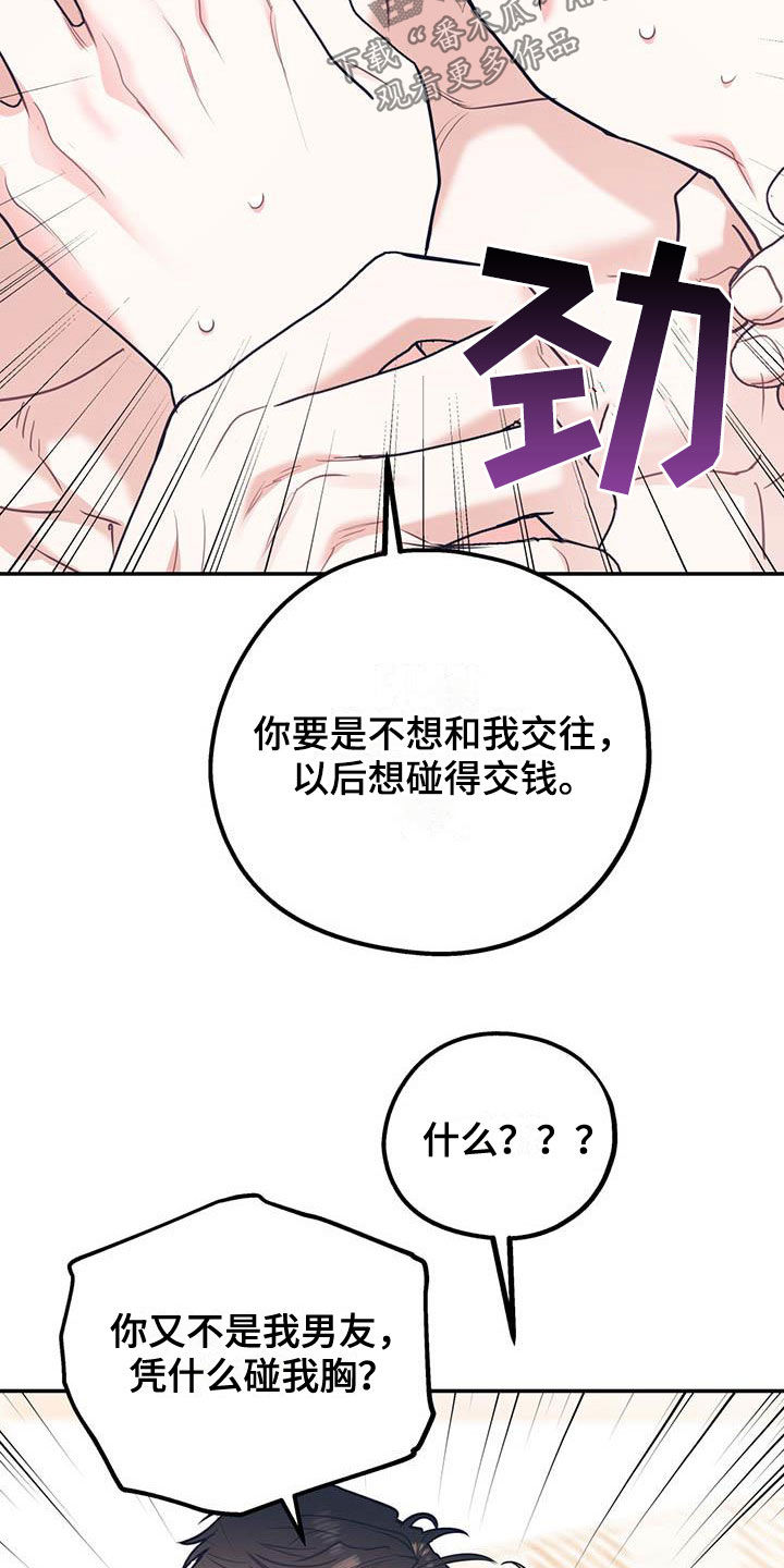 第82章：【第二季】像个人渣20