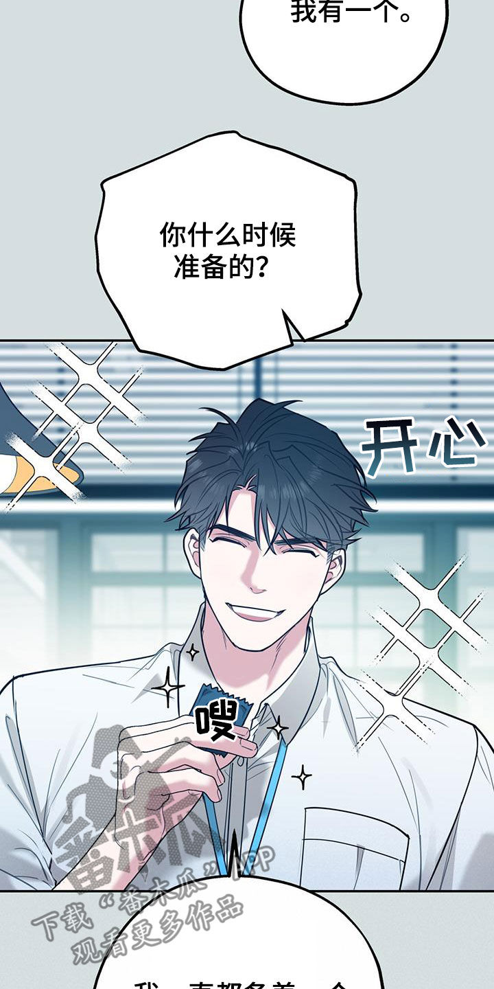 第99章：【第二季】像在公司一样23