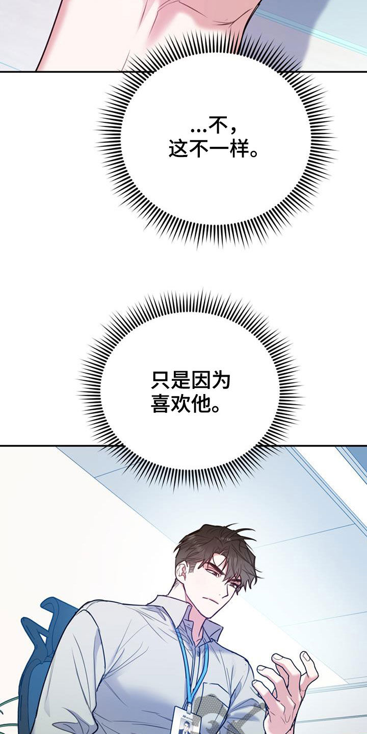 第102章：【第二季】吵架28