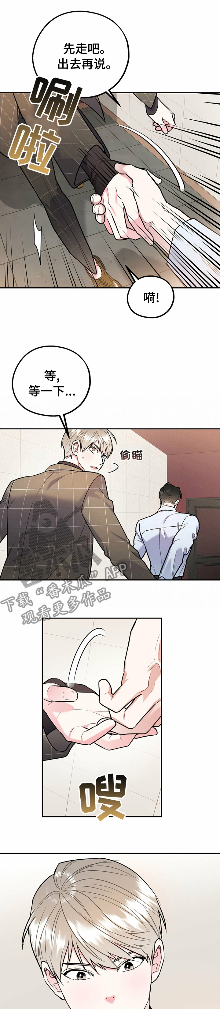 第61章：有趣极了5