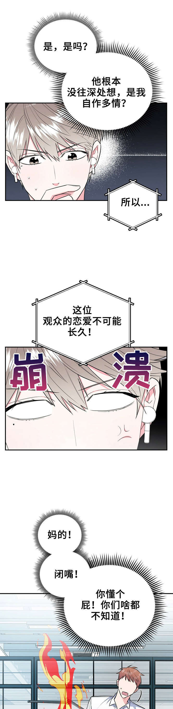 第29章：喜欢不是罪3
