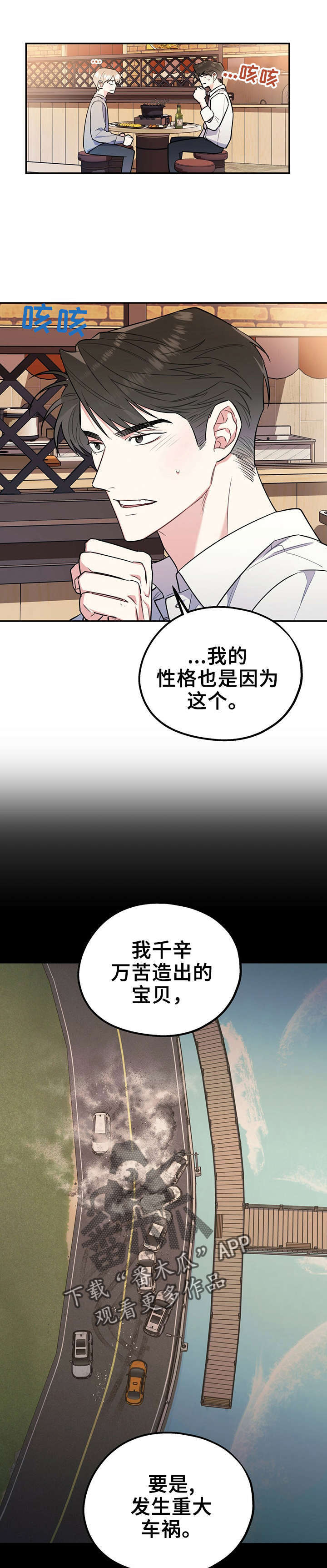 第30章：冰释前嫌0