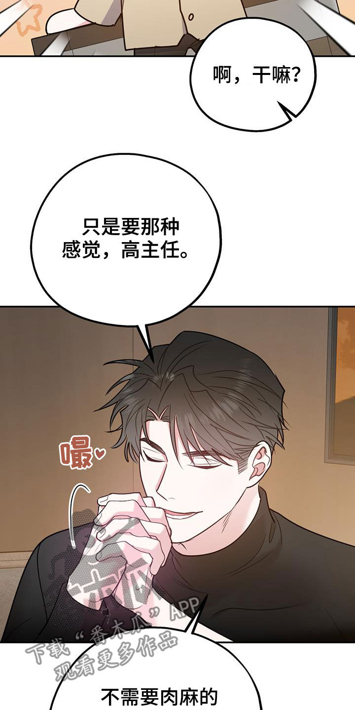 第99章：【第二季】像在公司一样16