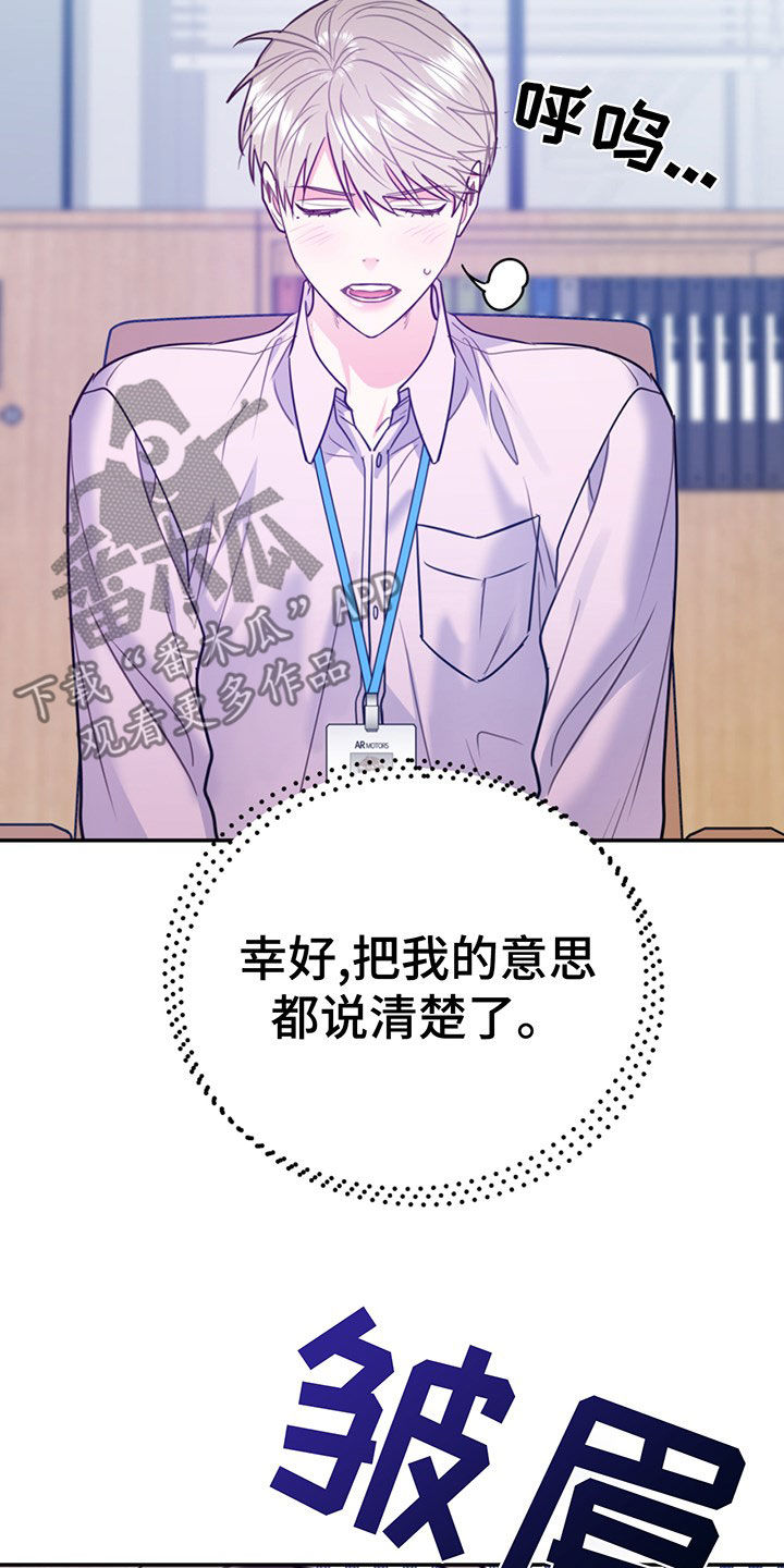 第105章：【第二季】主动出击30