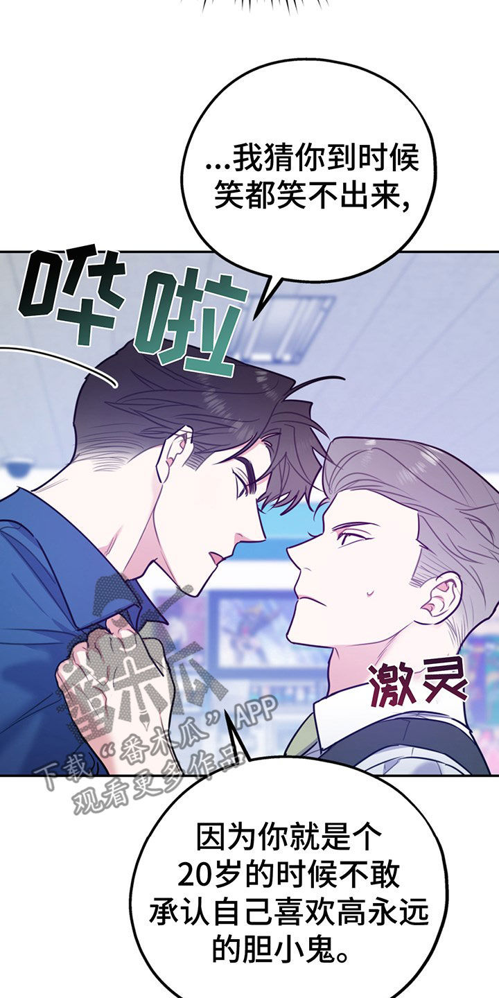 第104章：【第二季】比你强22