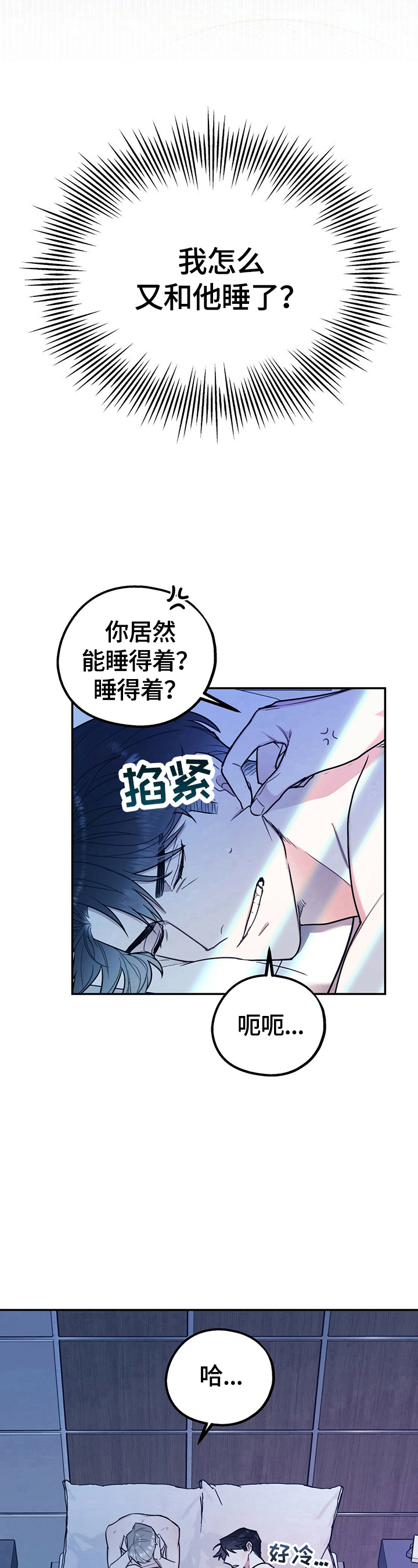 第23章：睡相差7