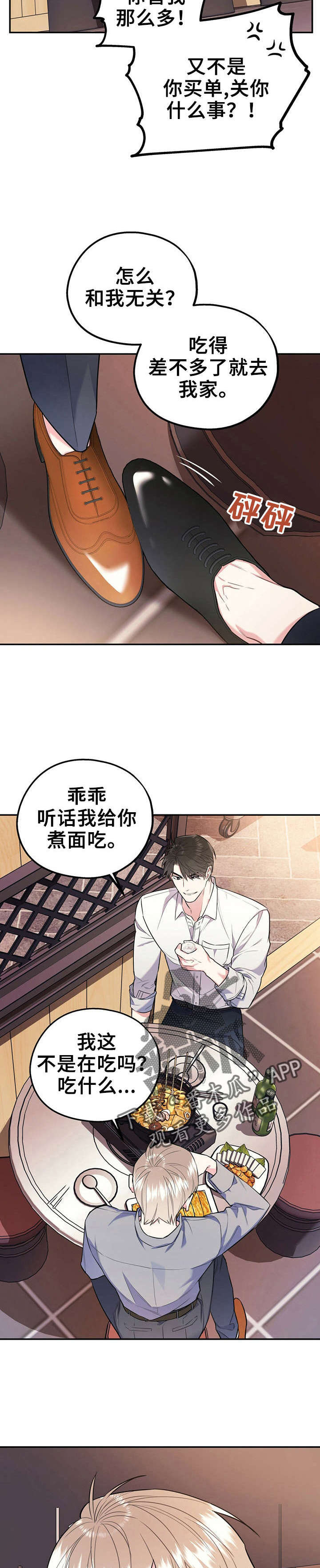 第30章：冰释前嫌9