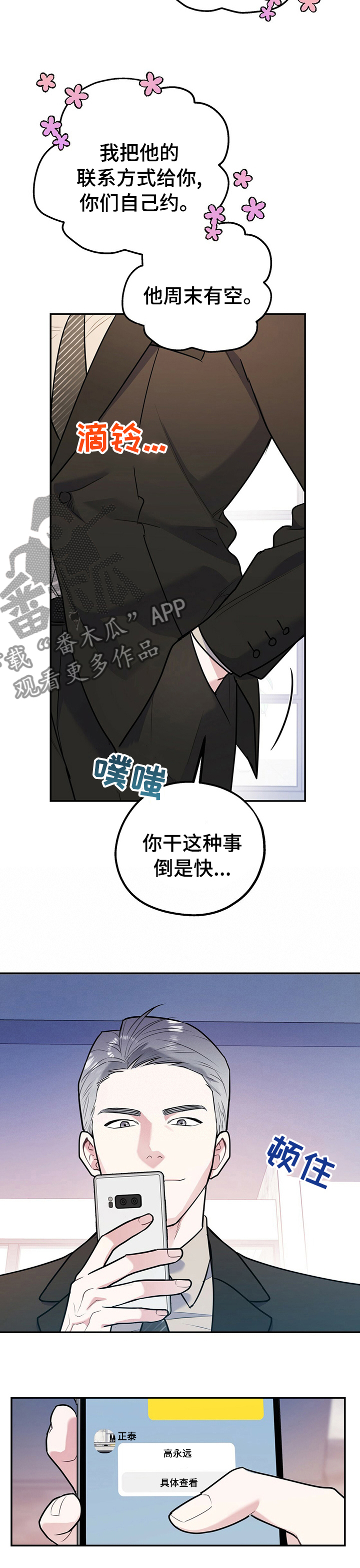 第52章：知道太多就没意思了11