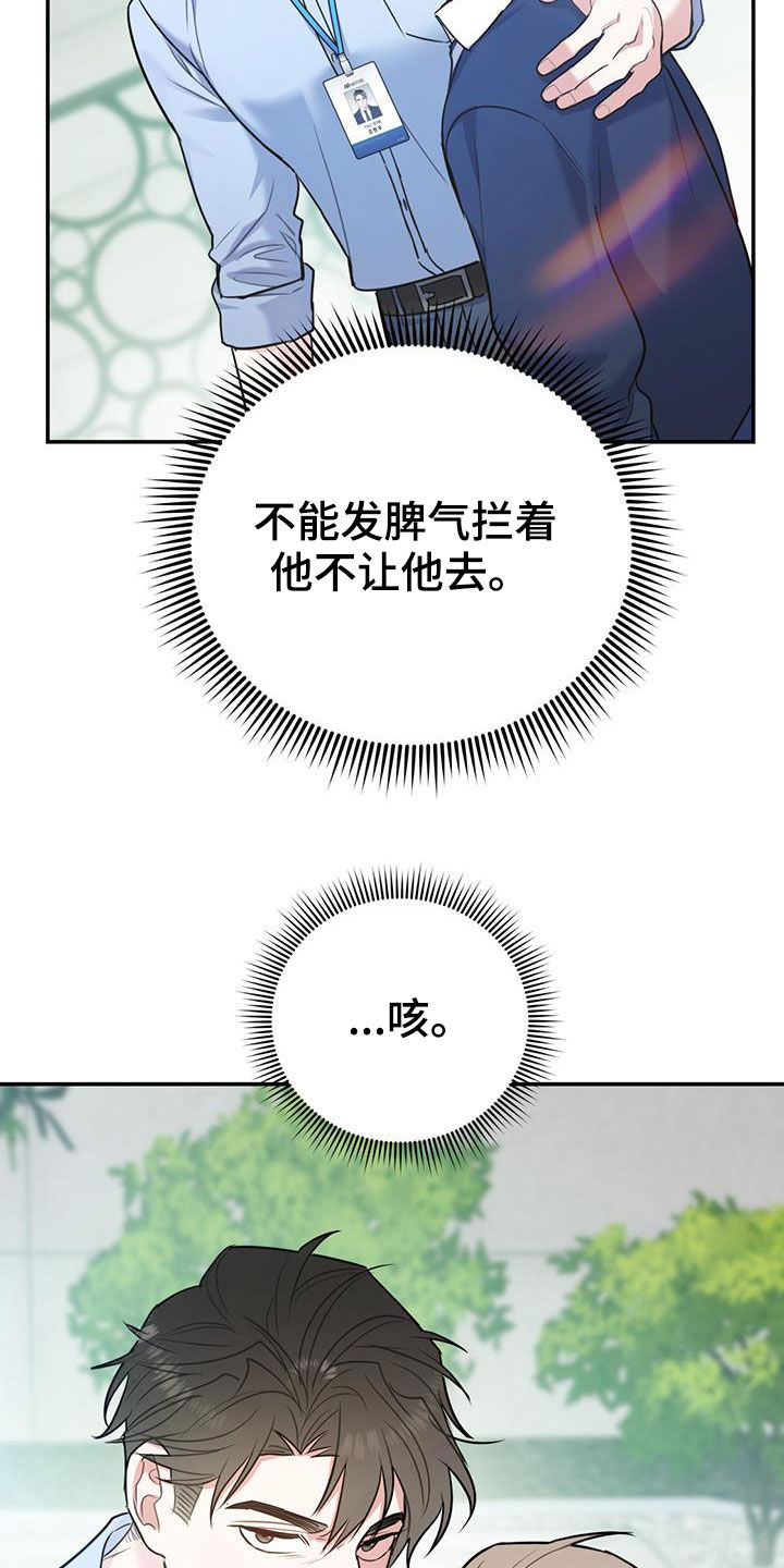 第85章：【第二季】偷偷跟踪33