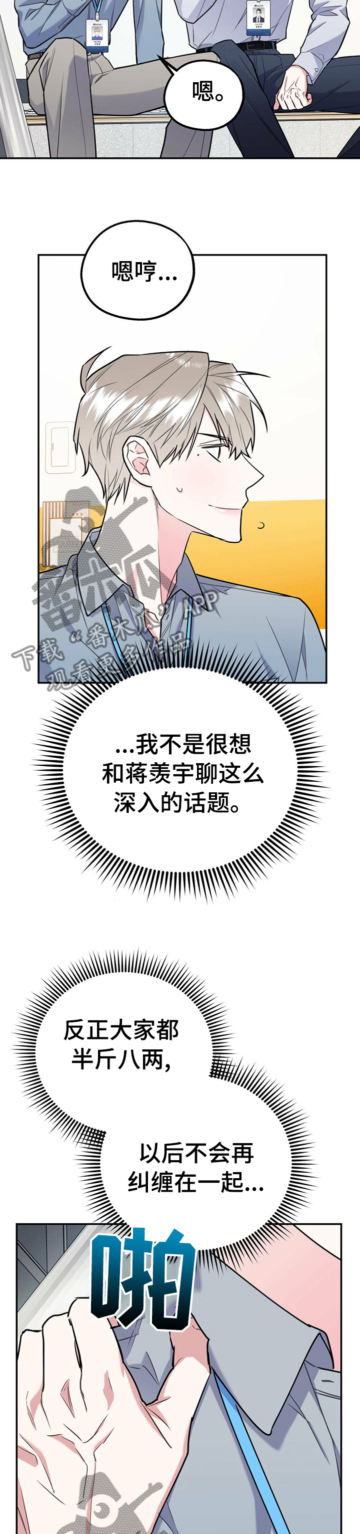 第37章：不算什么7