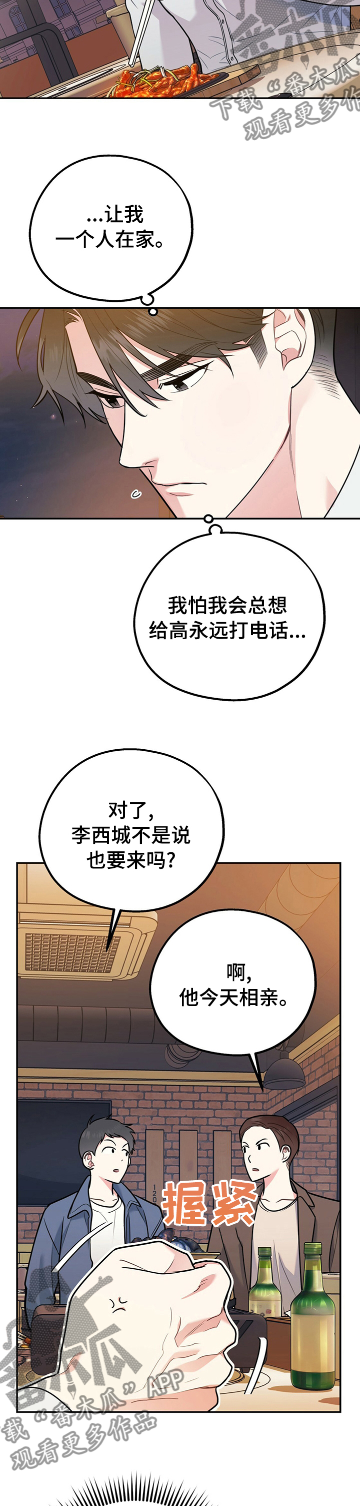 第58章：相亲对象7