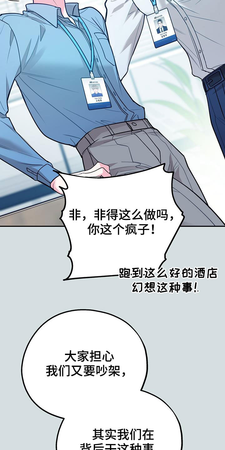 第99章：【第二季】像在公司一样19