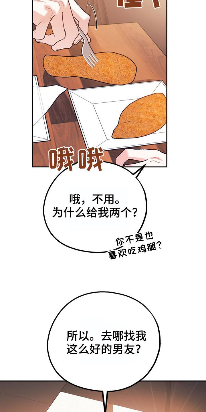 第103章：【第二季】真晦气20