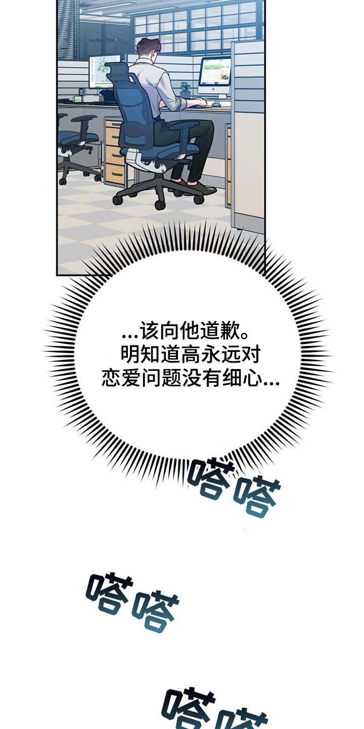 第102章：【第二季】吵架30