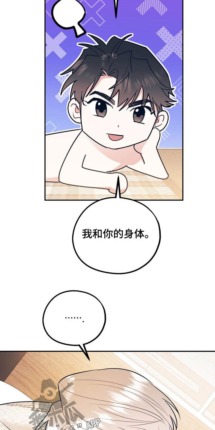 第82章：【第二季】像个人渣12