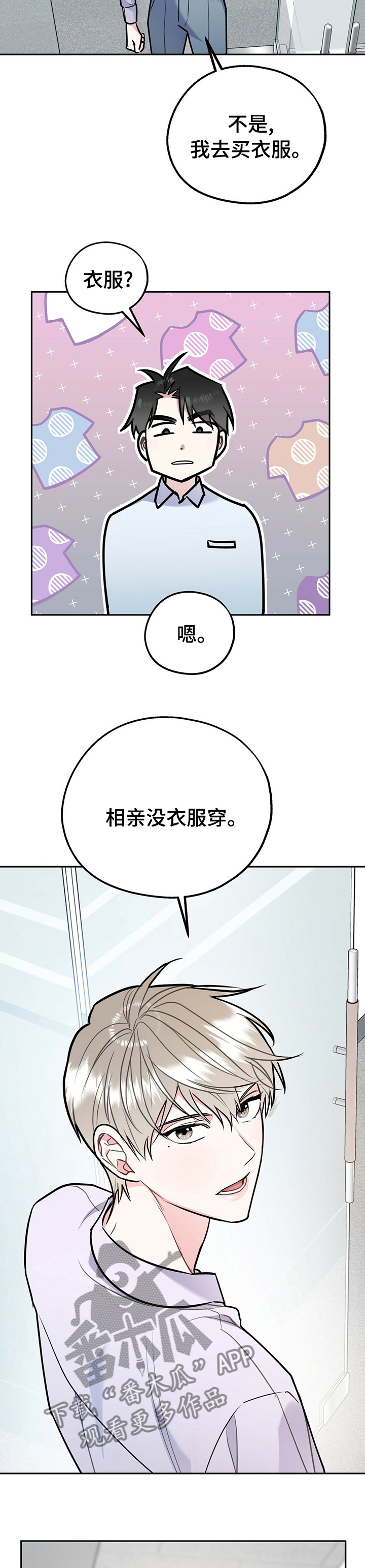 第53章：买衣服10