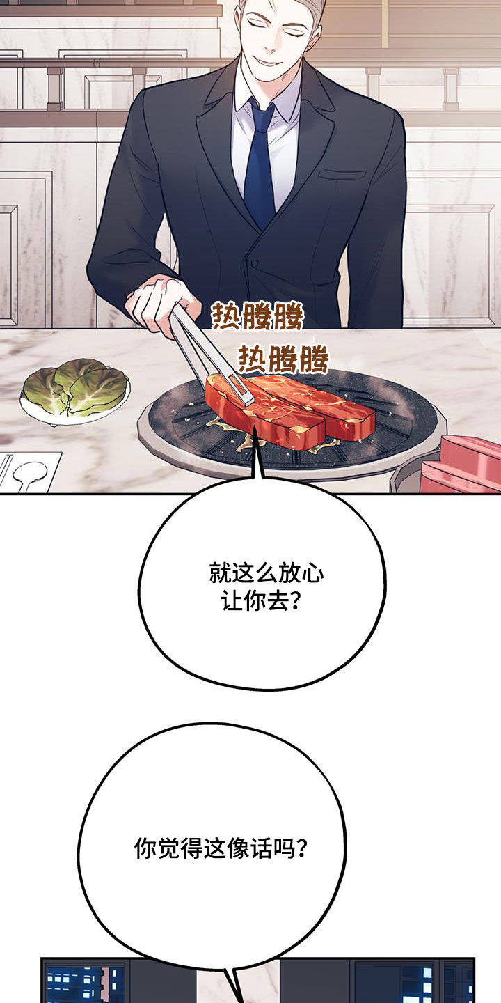 第88章：【第二季】挑拨12