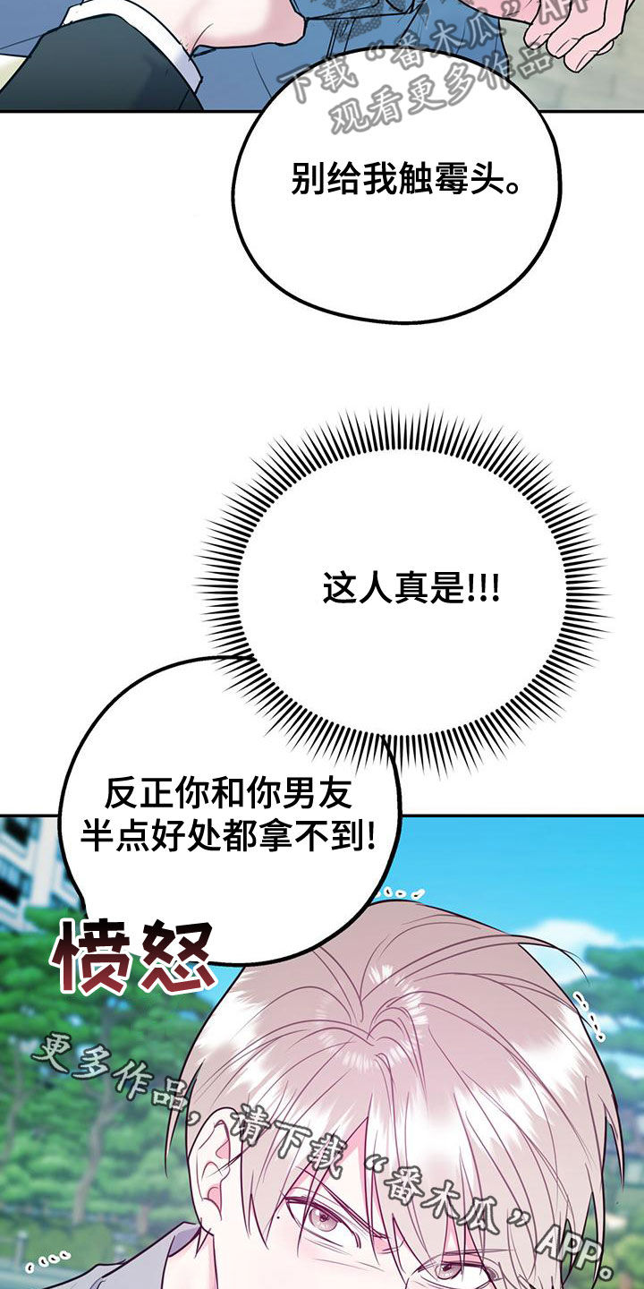 第108章：【第二季】别给我触霉头32