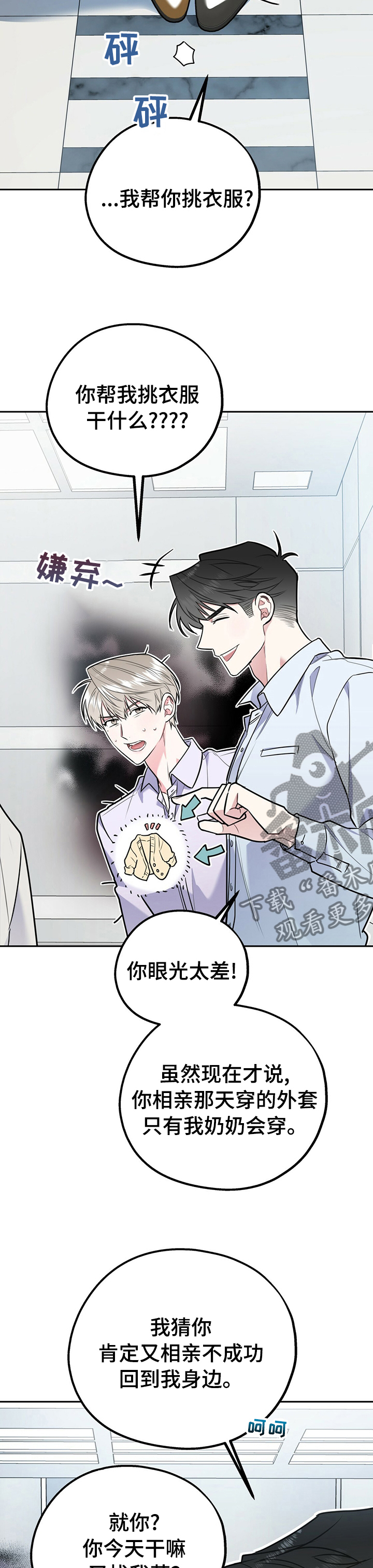 第54章：真的要去相亲？1