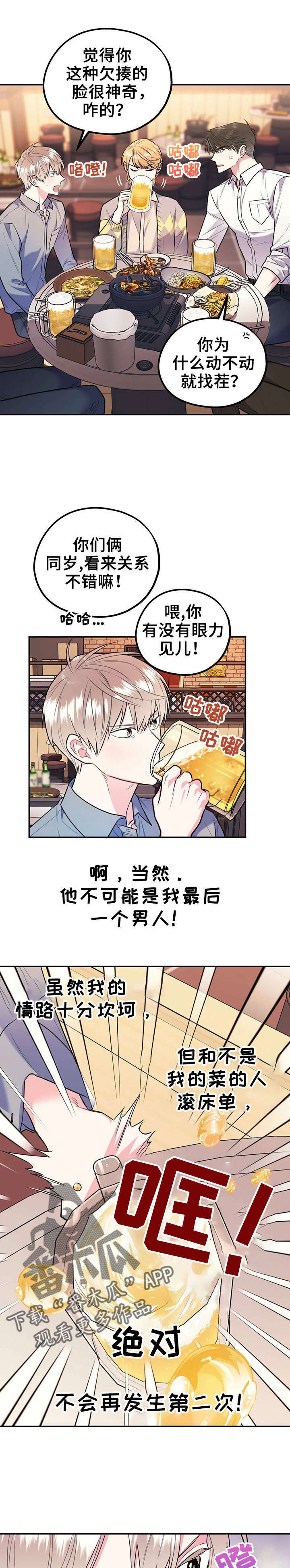 第29章：喜欢不是罪6