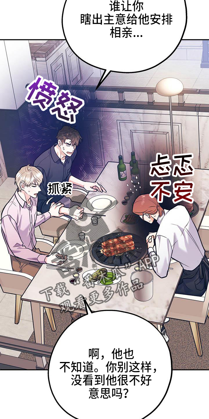 第76章：【第二季】对不起5