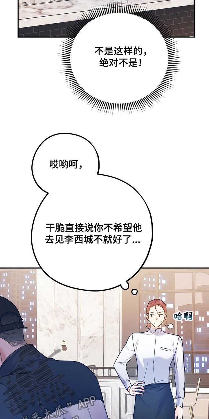 第88章：【第二季】挑拨20