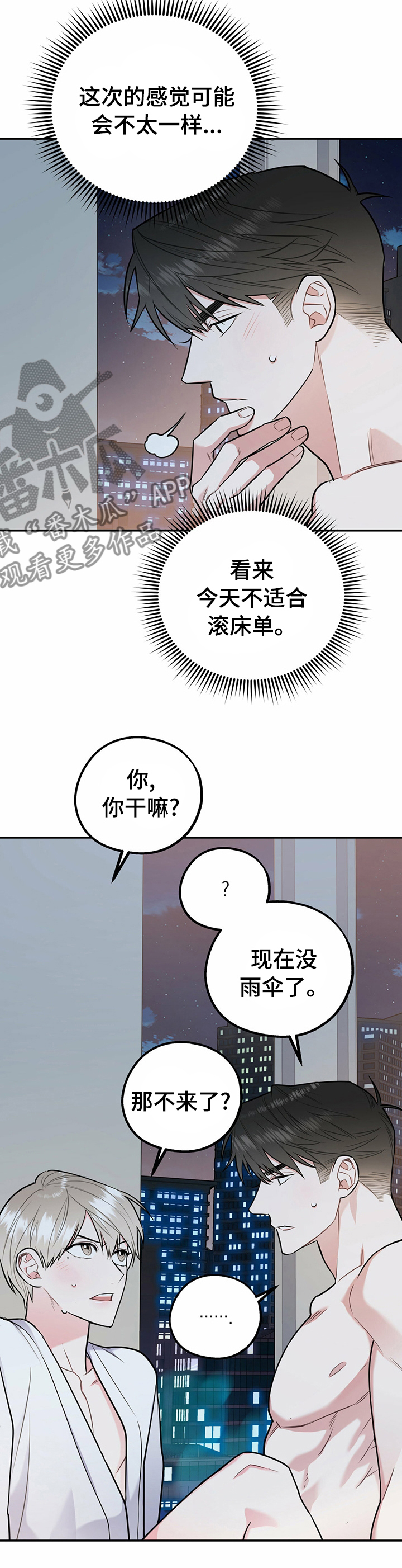 第47章：我知道2