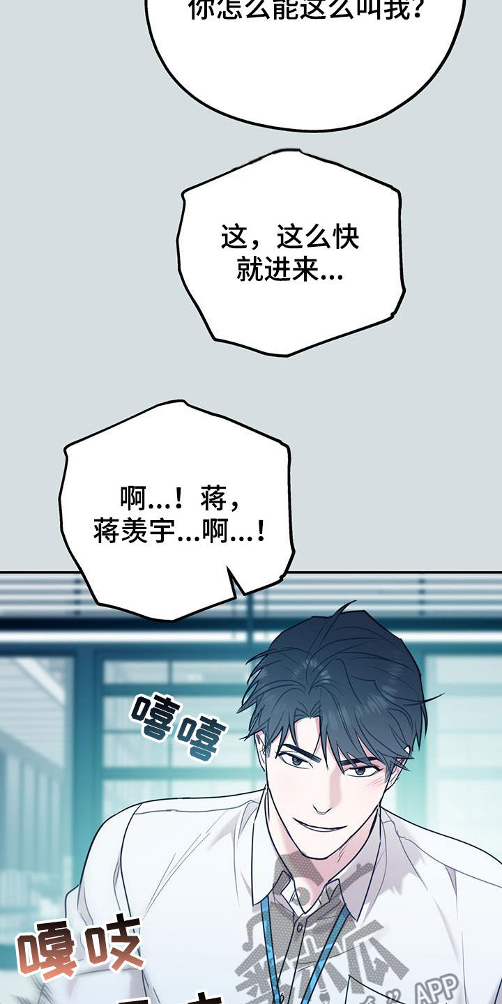第99章：【第二季】像在公司一样27