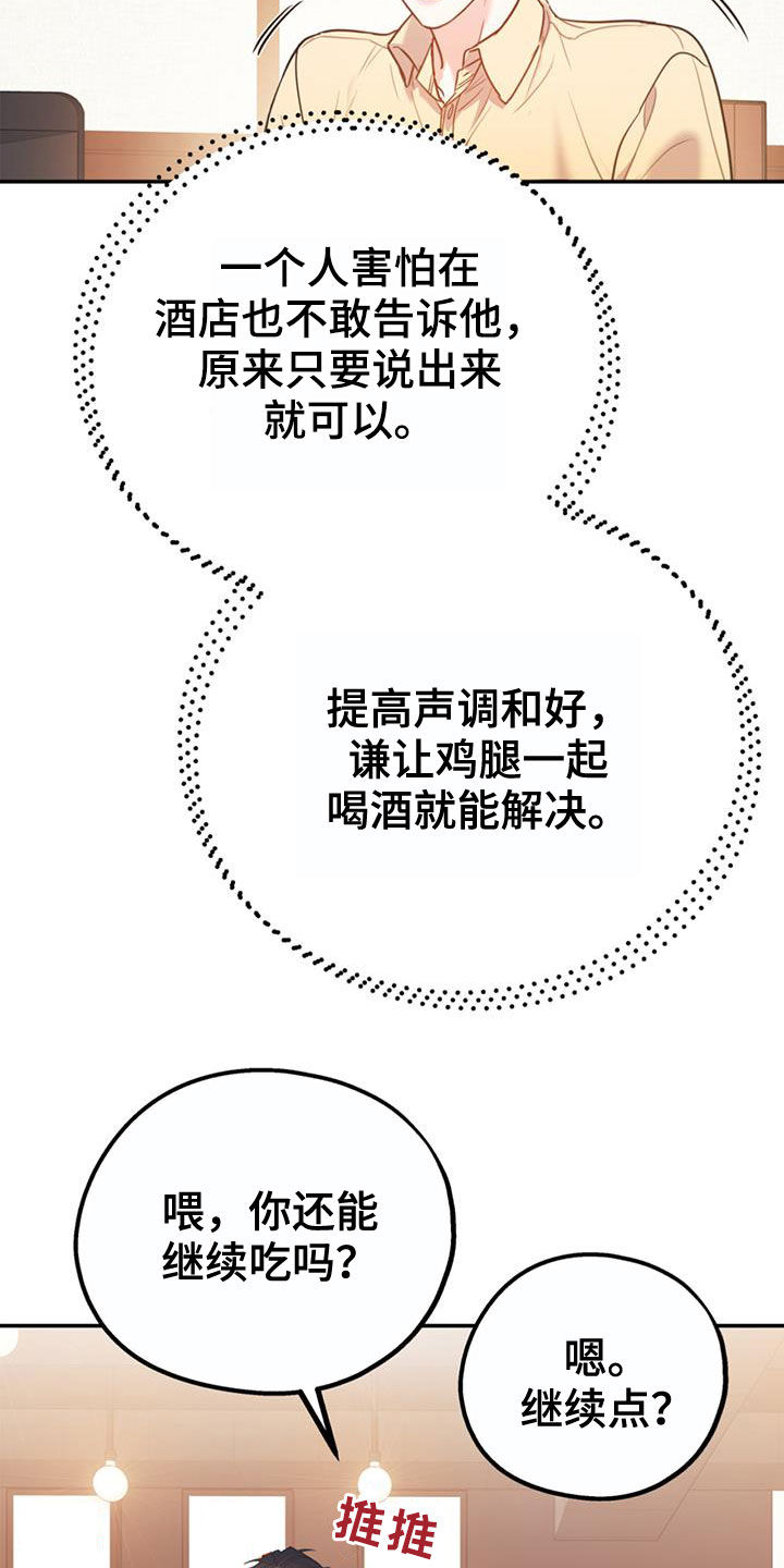 第103章：【第二季】真晦气22