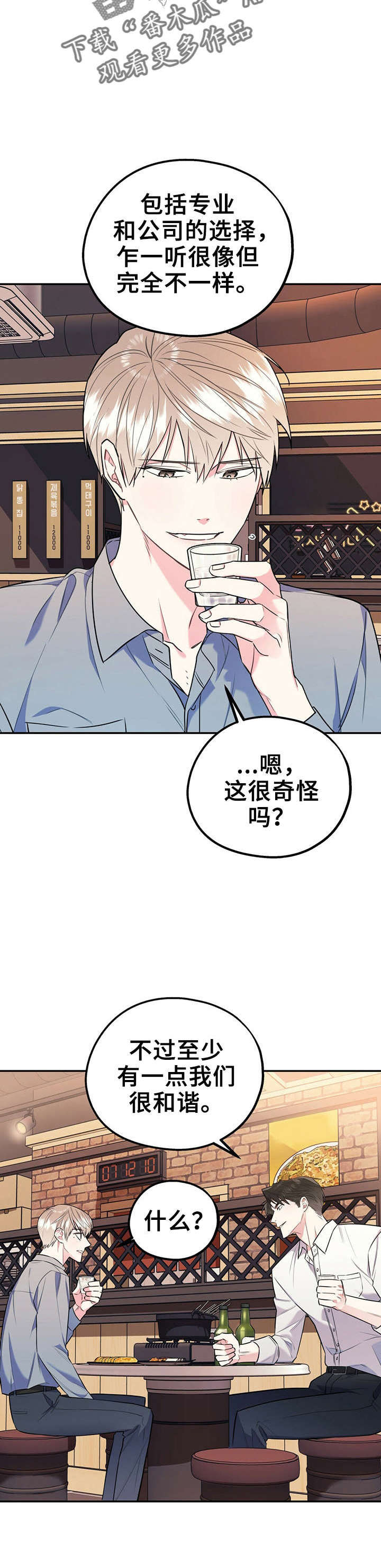 第30章：冰释前嫌7