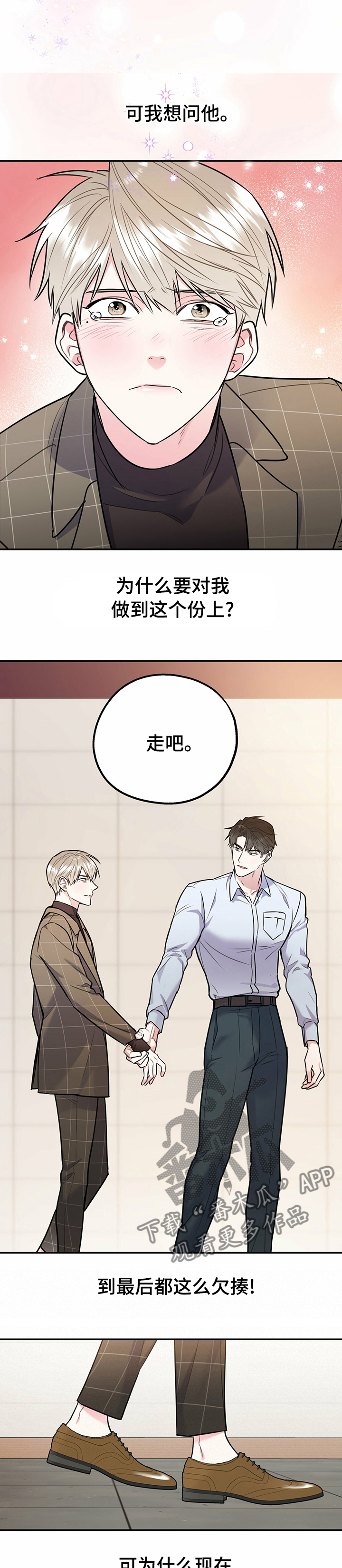 第61章：有趣极了8
