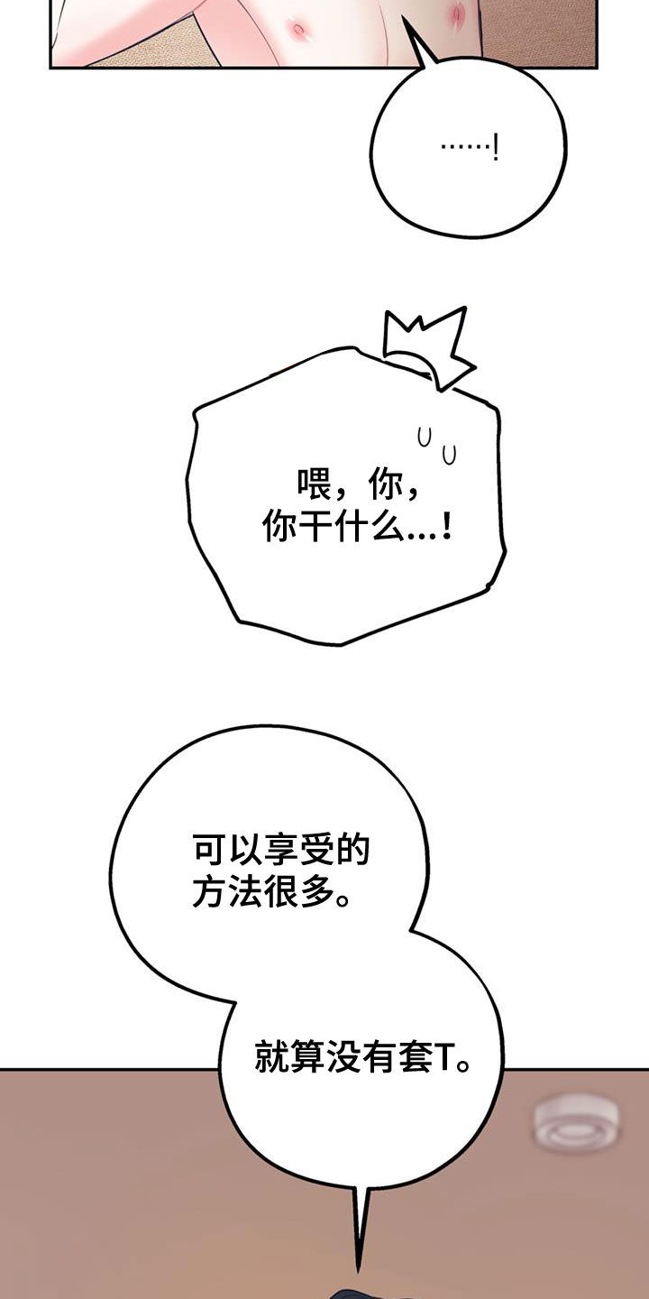 第92章：【第二季】不行就是不行23