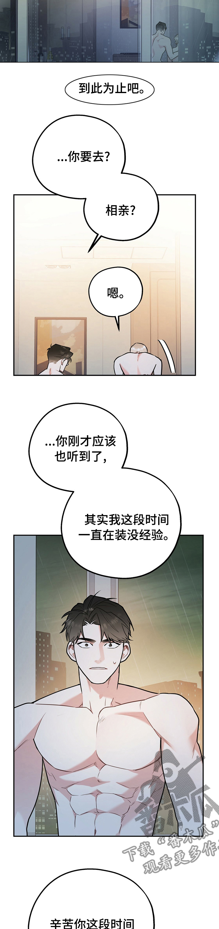 第52章：知道太多就没意思了5
