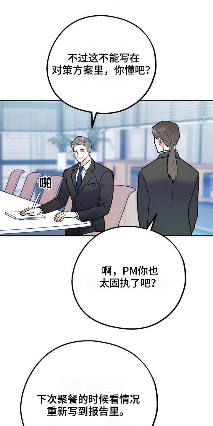 第83章：【第二季】交往19
